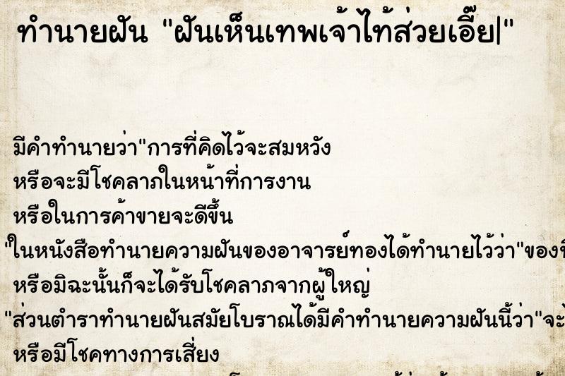 ทำนายฝัน ฝันเห็นเทพเจ้าไท้ส่วยเอี๊ย| ทำนายฝัน ฝันเห็นเทพเจ้าไท้ส่วยเอี๊ย|